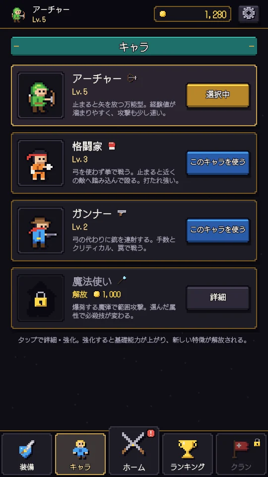 キャラクター