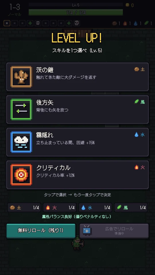 スキル選択画面