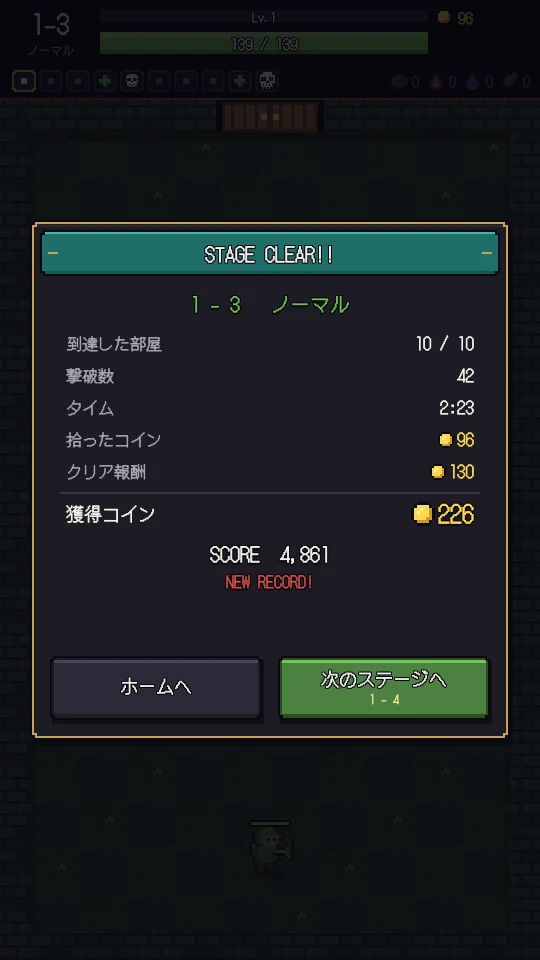 ステージクリア
